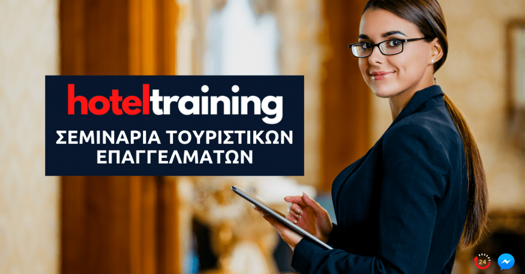 , Γνωρίστε μια ομάδα που θα σε αναπτύξει στον χώρο του Τουρισμού