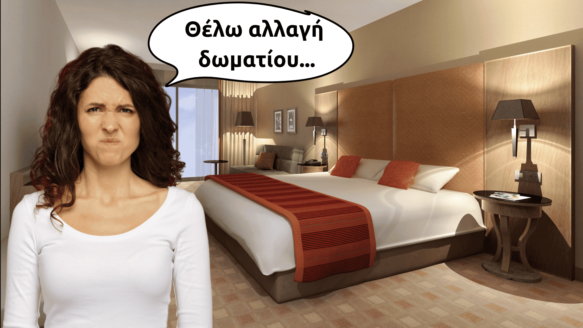 μου αρέσει το δωμάτιο
